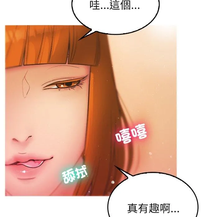 寄生教授家 第2话 第76页