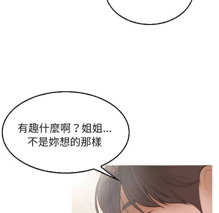 寄生教授家 第2话 第77页