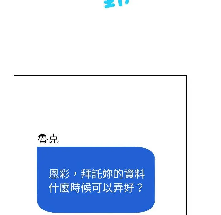 寄生教授家 第2话 第18页