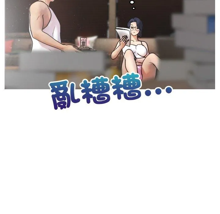 寄生教授家 第2话 第20页