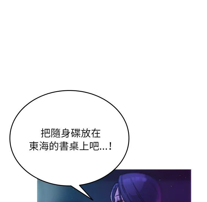 寄生教授家 第2话 第108页