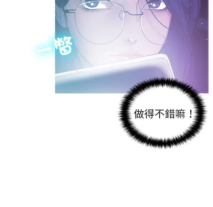 寄生教授家 第2话 第42页