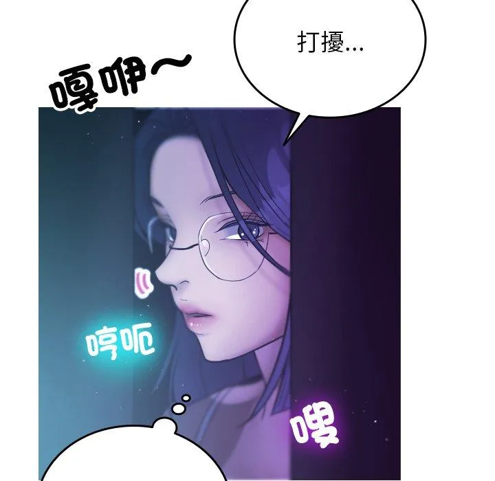 寄生教授家 第2话 第111页