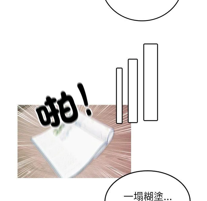寄生教授家 第2话 第27页