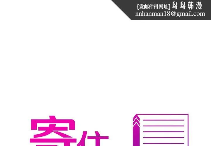 寄生教授家 第2话 第1页