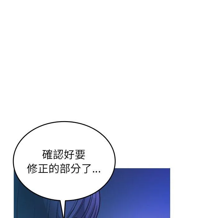 寄生教授家 第2话 第106页