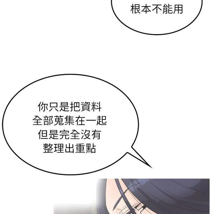 寄生教授家 第2话 第28页