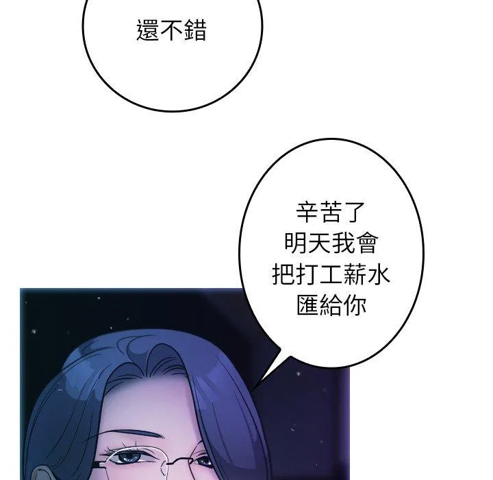 寄生教授家 第2话 第51页