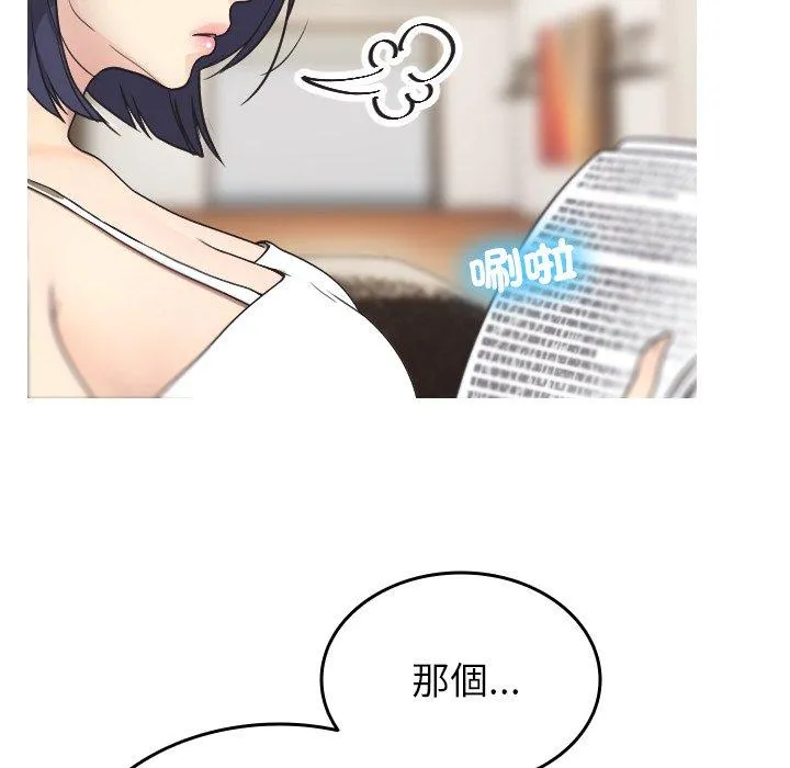 寄生教授家 第2话 第11页