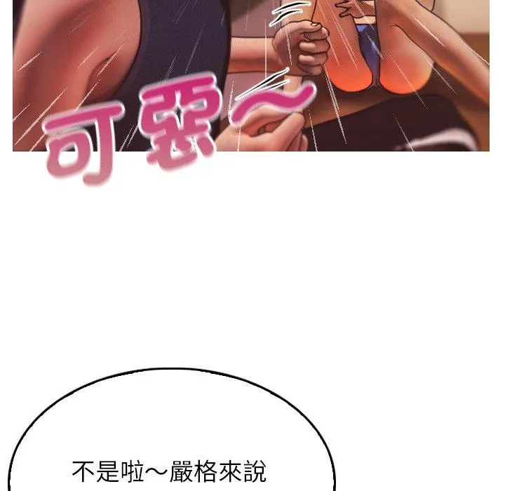 寄生教授家 第2话 第71页