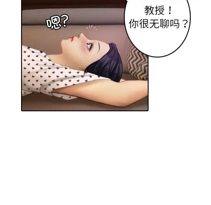 寄生教授家 第37話 第77页