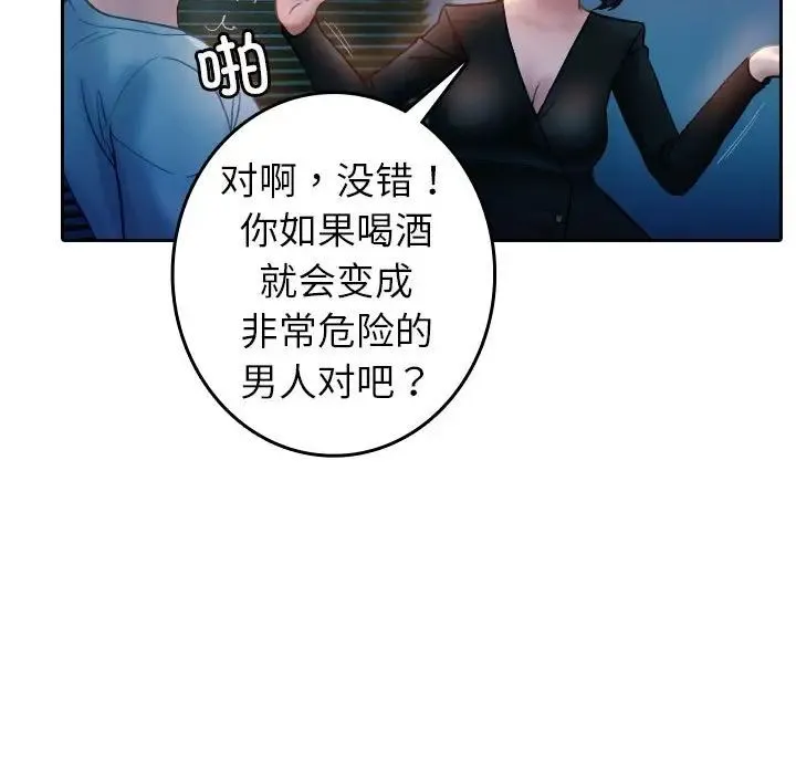 寄生教授家 第37話 第65页