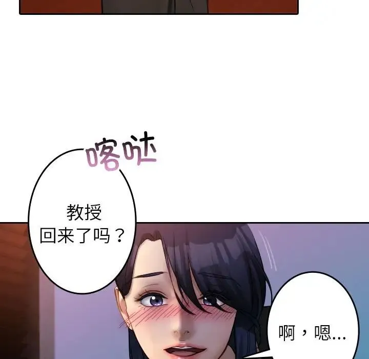 寄生教授家 第37話 第59页