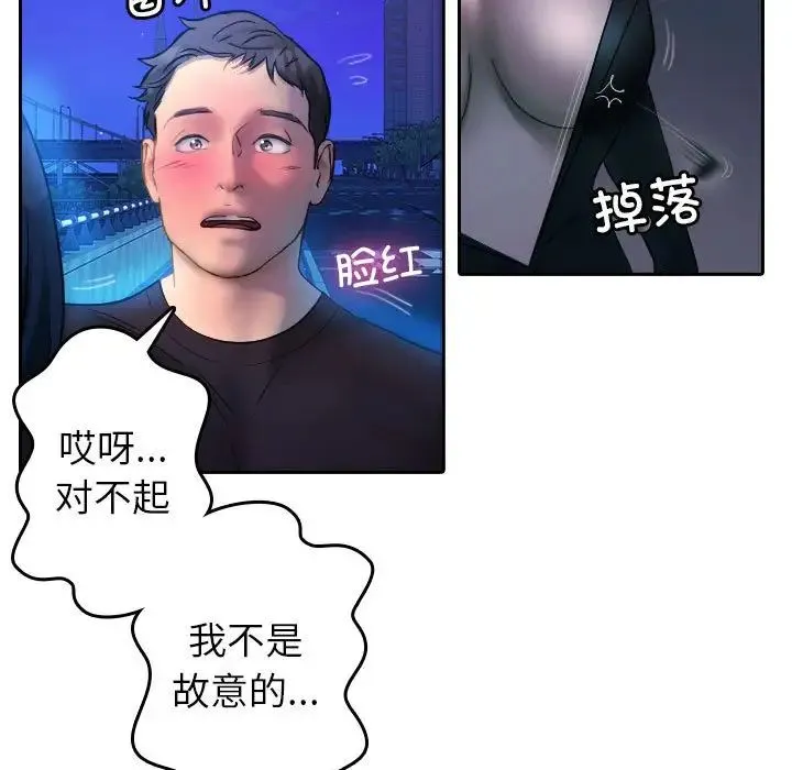 寄生教授家 第37話 第13页