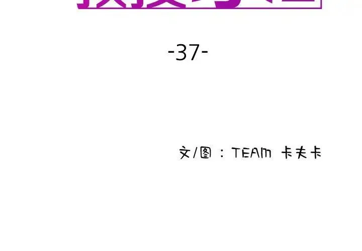 寄生教授家 第37話 第3页