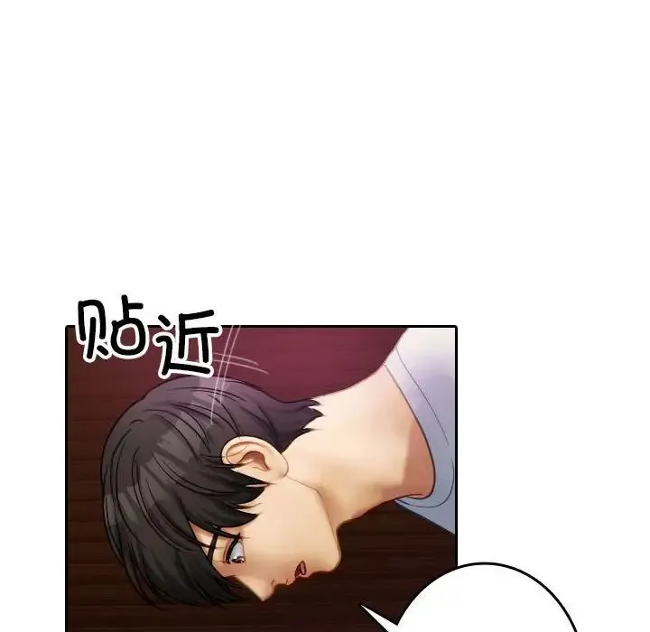 寄生教授家 第37話 第76页