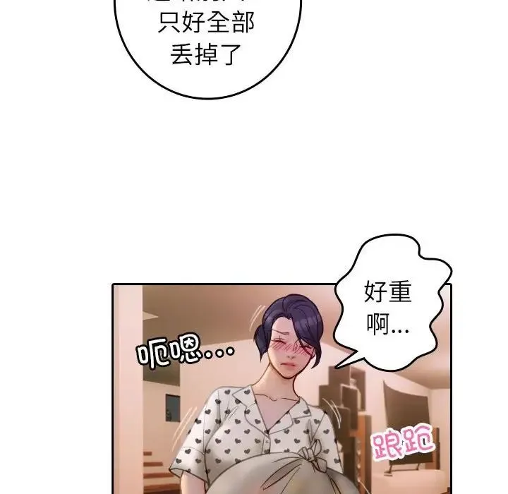寄生教授家 第37話 第69页