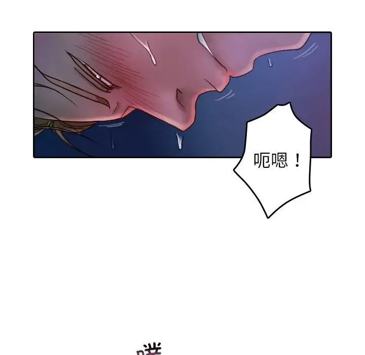 寄生教授家 第37話 第53页