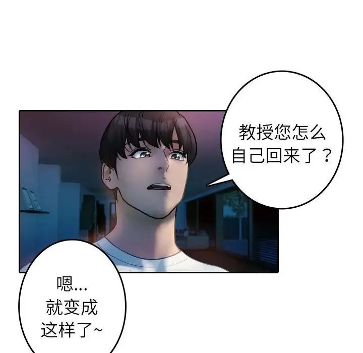 寄生教授家 第37話 第61页