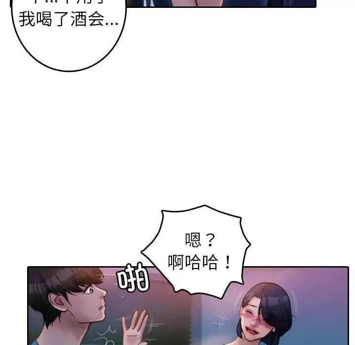 寄生教授家 第37話 第64页