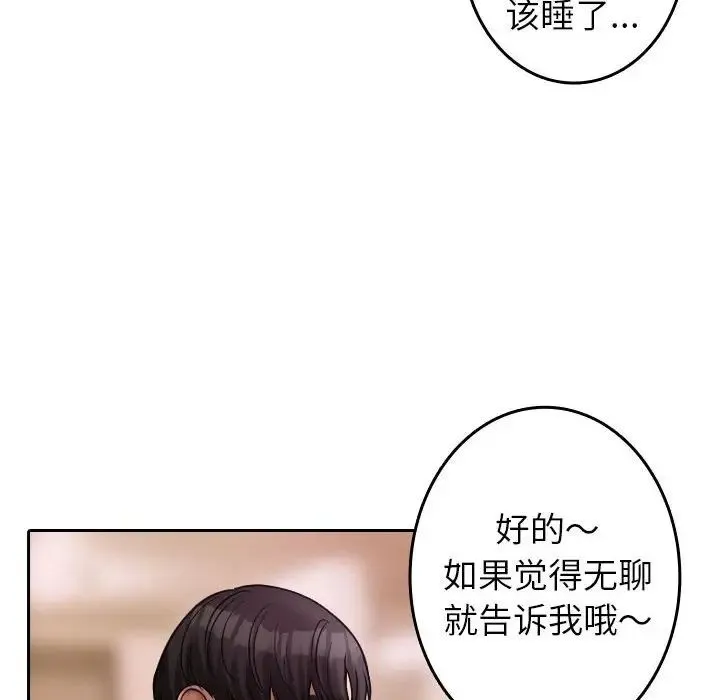 寄生教授家 第37話 第81页
