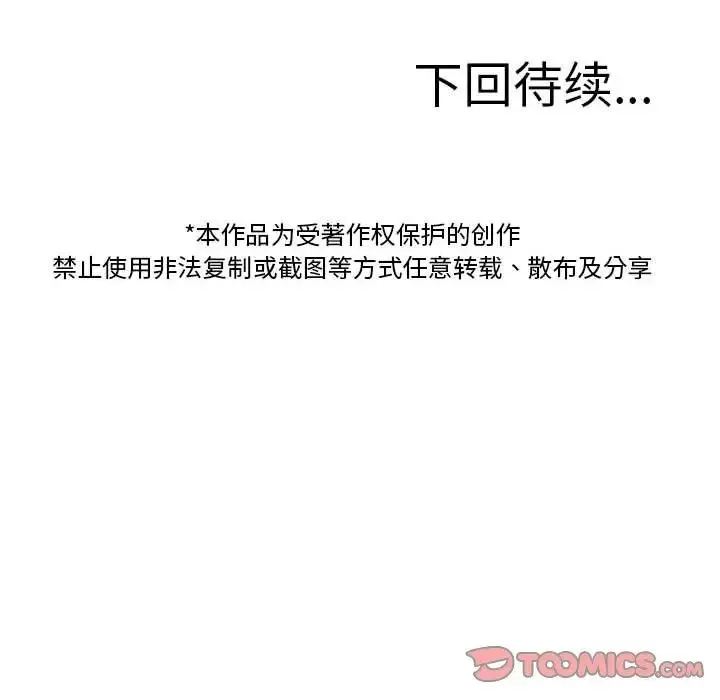 寄生教授家 第37話 第90页
