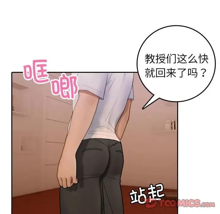 寄生教授家 第37話 第58页