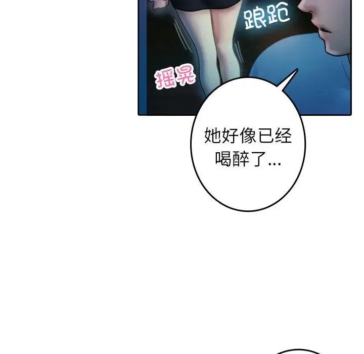 寄生教授家 第37話 第67页