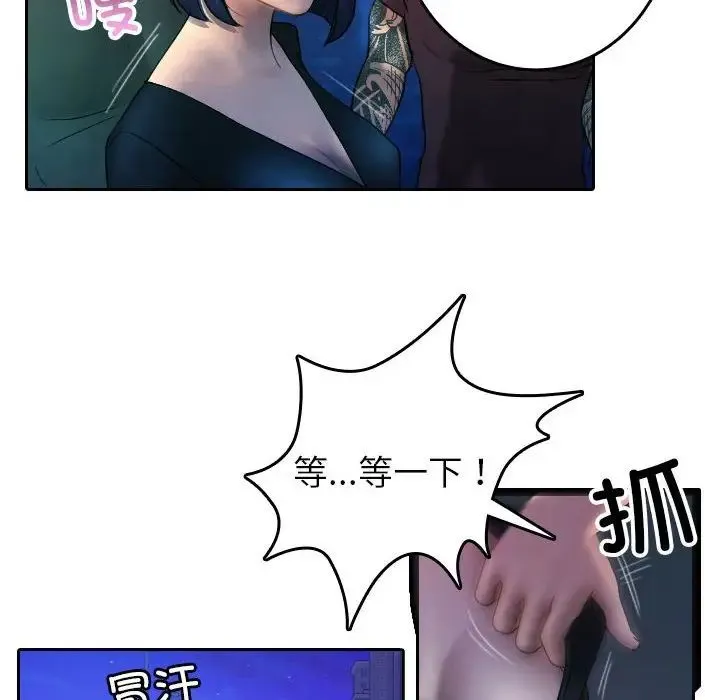 寄生教授家 第37話 第12页