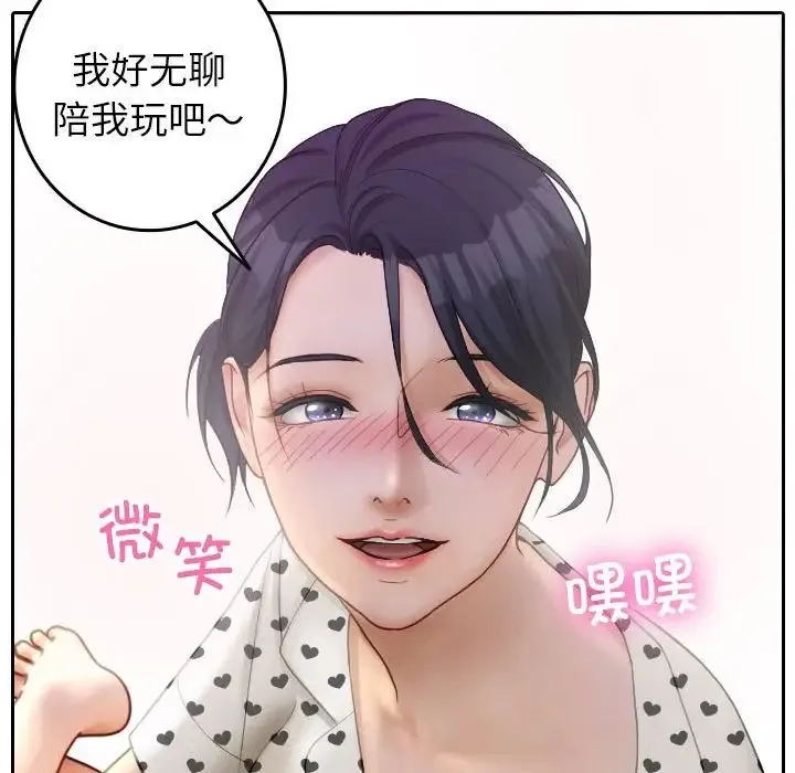 寄生教授家 第37話 第88页