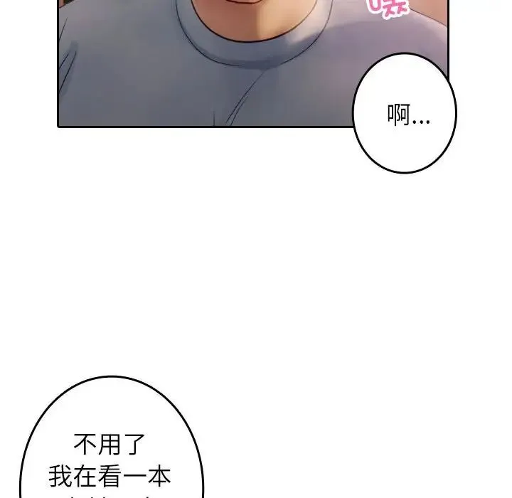 寄生教授家 第37話 第79页