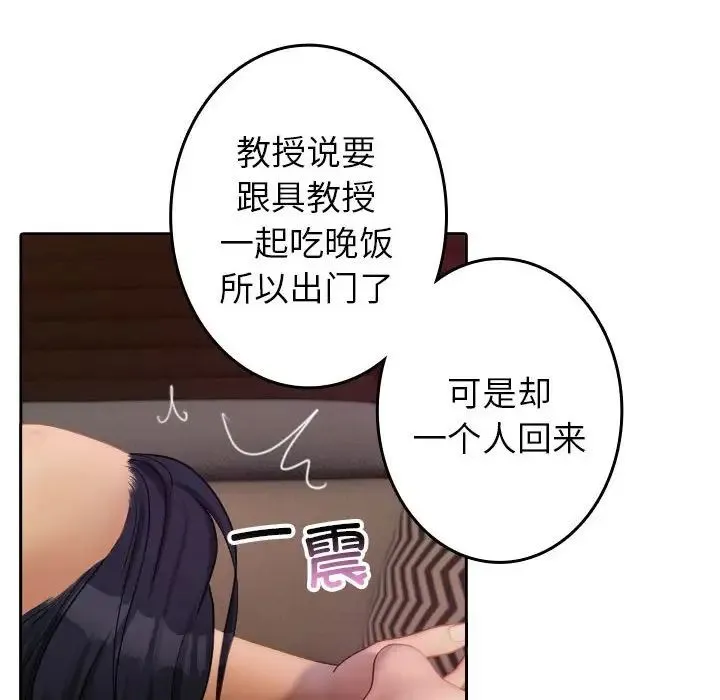 寄生教授家 第37話 第83页