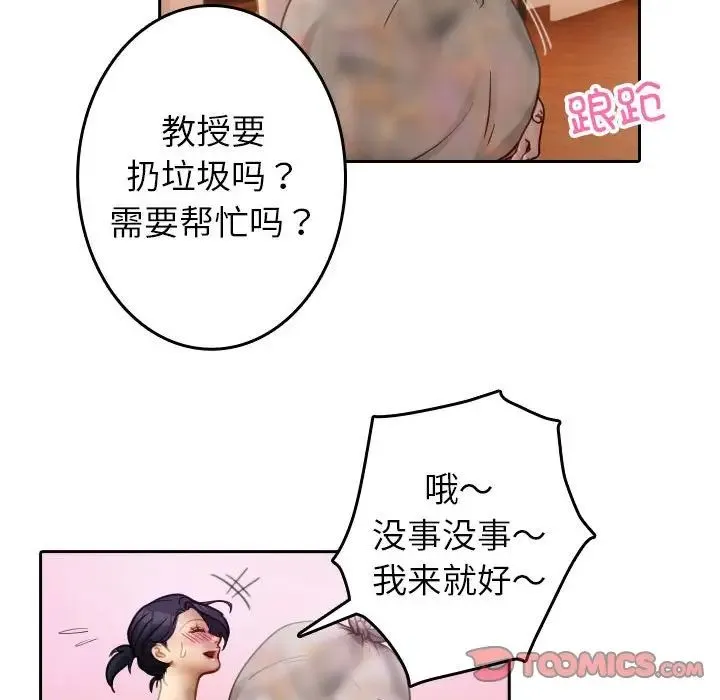 寄生教授家 第37話 第70页
