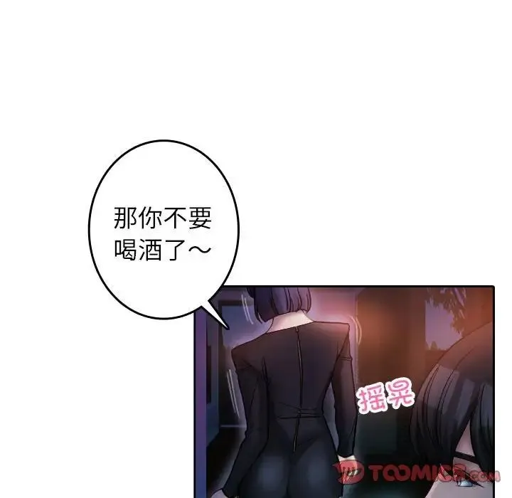 寄生教授家 第37話 第66页