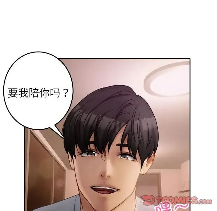 寄生教授家 第37話 第78页