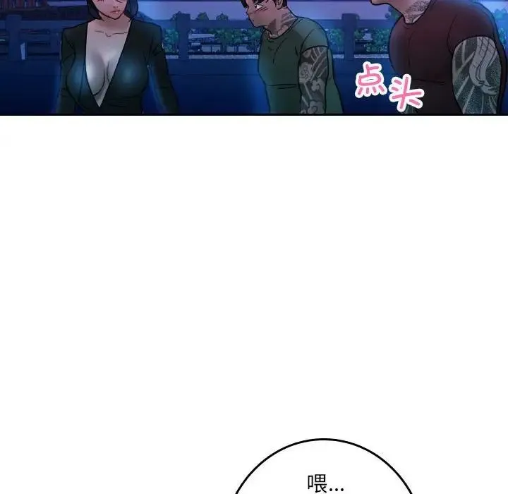 寄生教授家 第37話 第16页