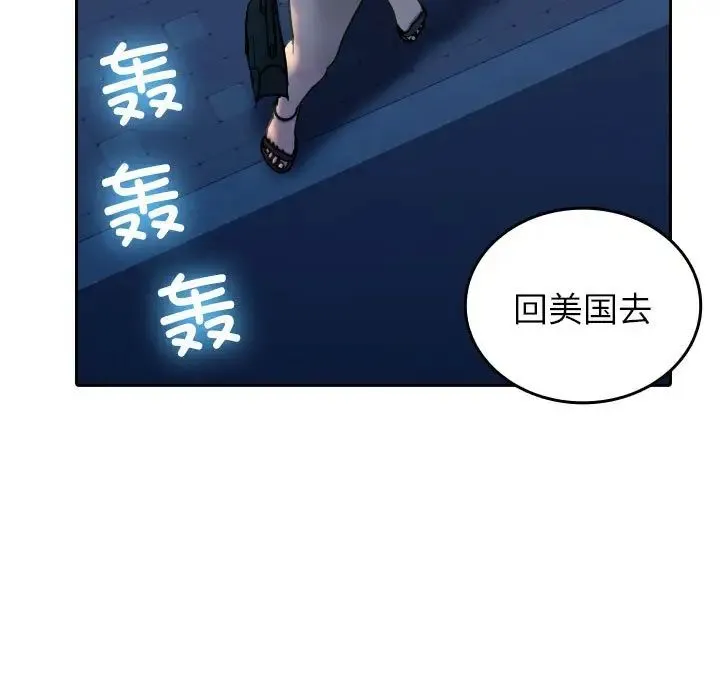 寄生教授家 第37話 第25页