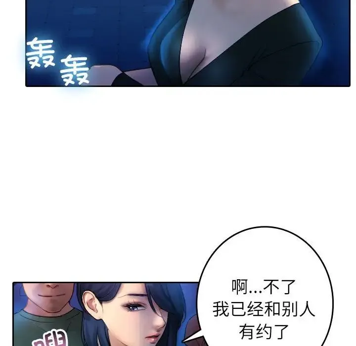 寄生教授家 第37話 第11页