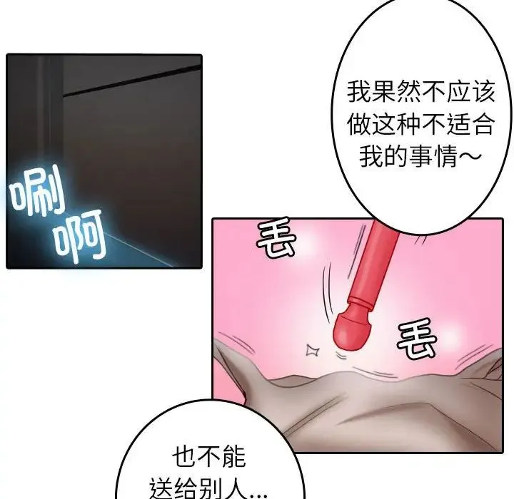 寄生教授家 第37話 第68页