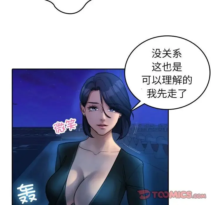 寄生教授家 第37話 第14页
