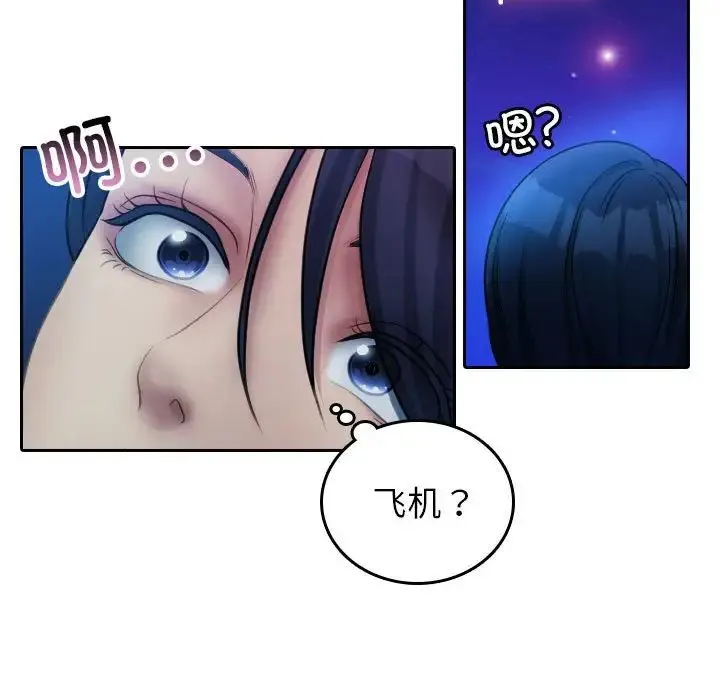 寄生教授家 第37話 第21页