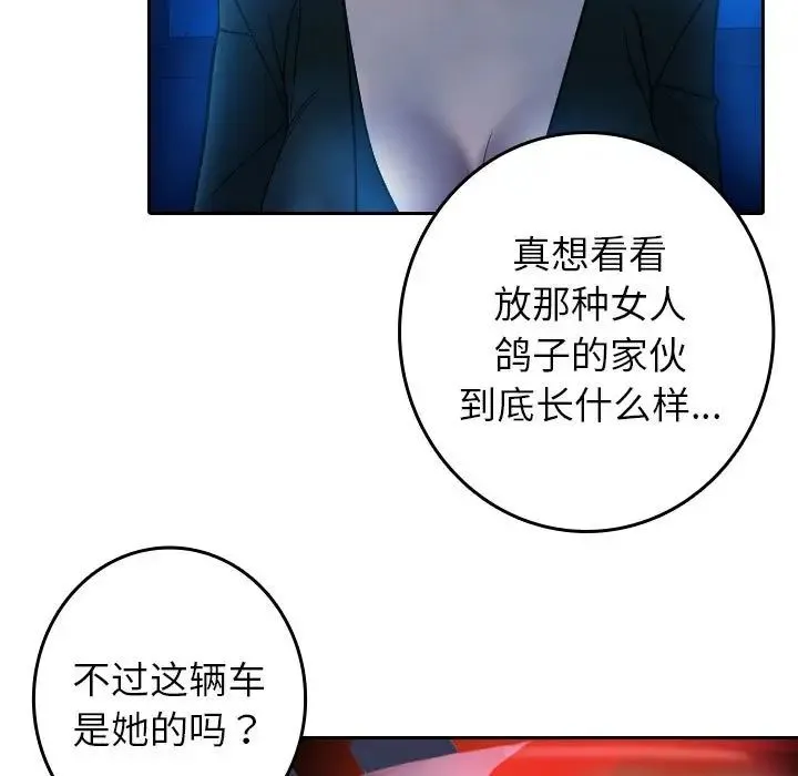 寄生教授家 第37話 第19页