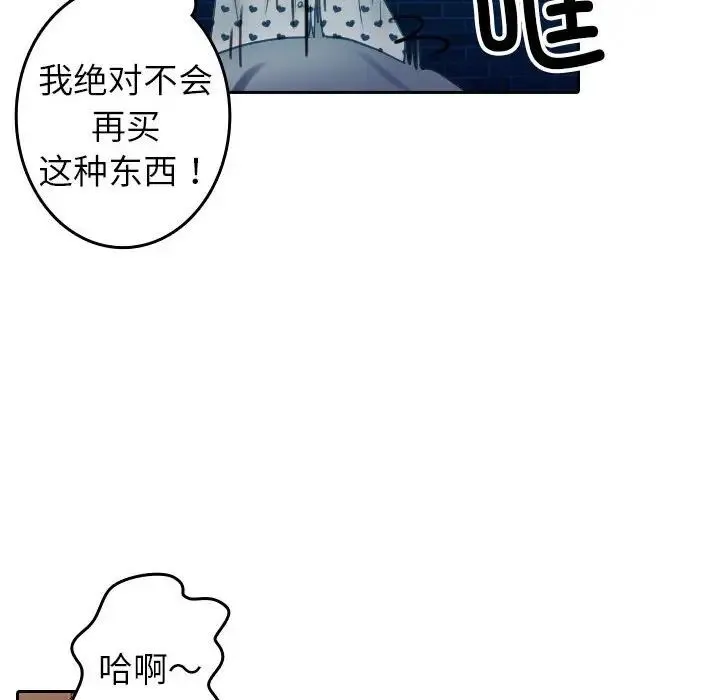 寄生教授家 第37話 第73页