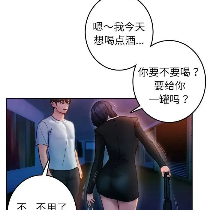 寄生教授家 第37話 第63页