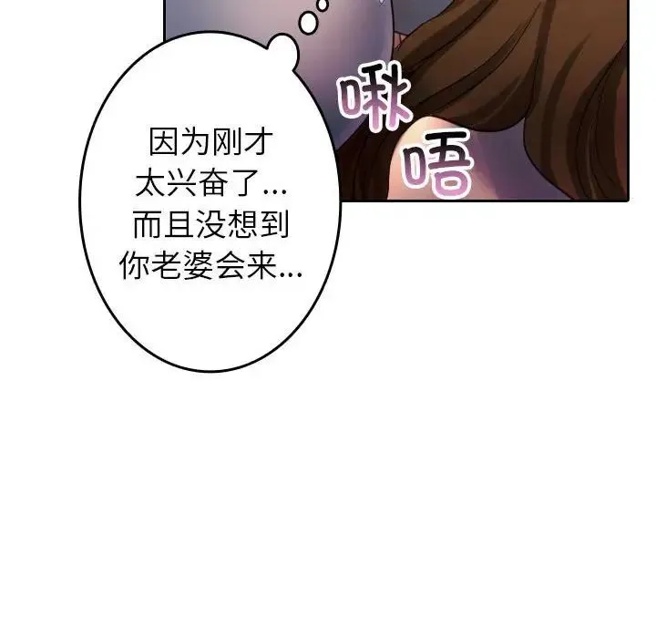 寄生教授家 第37話 第32页