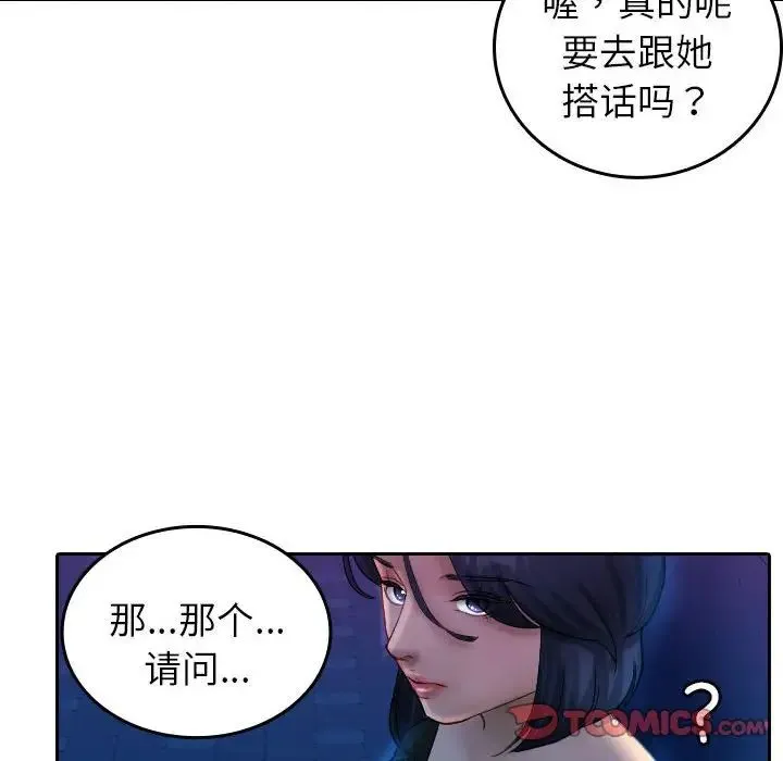 寄生教授家 第37話 第10页