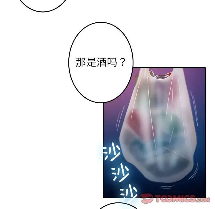 寄生教授家 第37話 第62页
