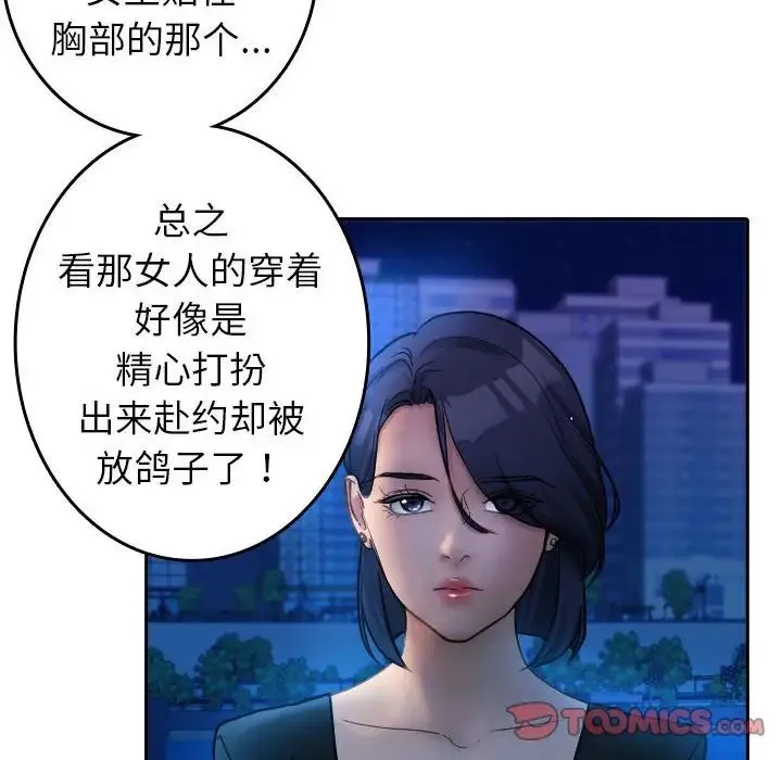 寄生教授家 第37話 第18页