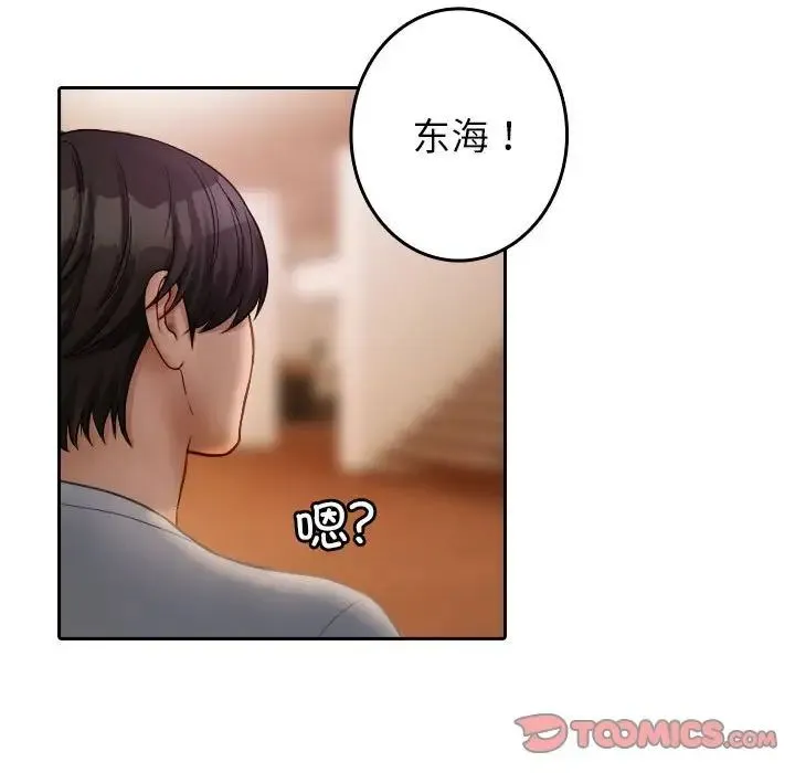 寄生教授家 第37話 第86页