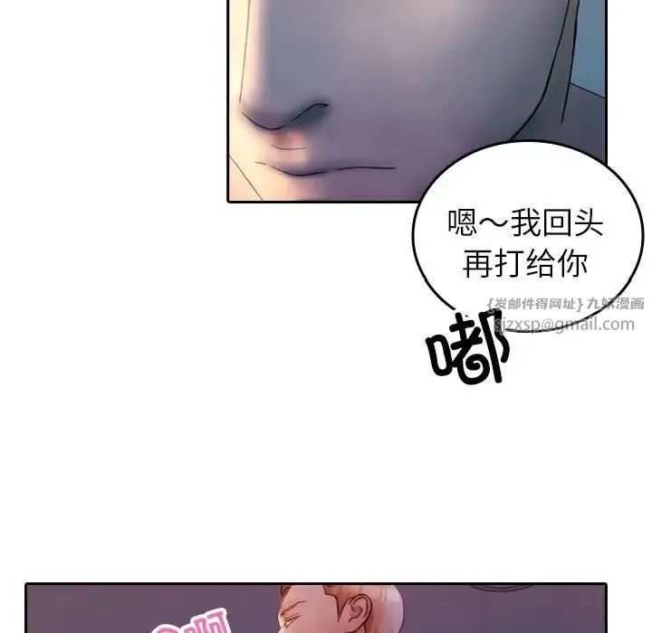寄生教授家 第37話 第27页